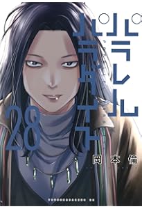 Amazon.co.jp: パラレルパラダイス(27) (ヤンマガKCスペシャル) : 岡本